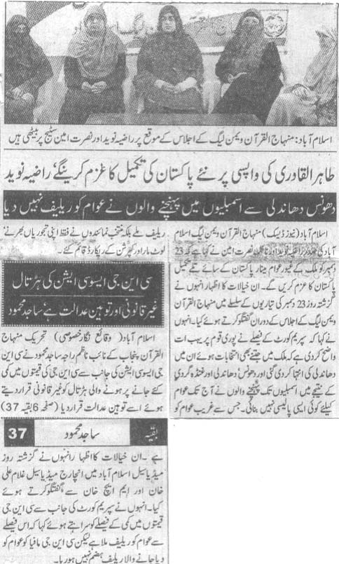 تحریک منہاج القرآن Pakistan Awami Tehreek  Print Media Coverage پرنٹ میڈیا کوریج Daily Nawai Waqt Back Page 